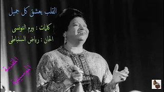 أم كلثوم ـ القلب يعشق كل جميل ـ المقدمة الموسيقية 