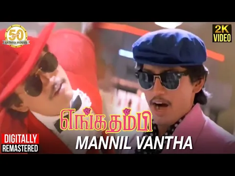 Mannil Vanthu Minnum - YouTube