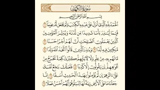 الشيخ فارس عباد سوره الكهف 