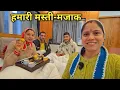 Lagu प्रीति ने हँसा-हँसाकर लोटपोट कर दिया || Pahadi Lifestyle Vlog || Priyanka Yogi Tiwari ||