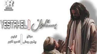 ترنيمه يستاهل            دندنها
