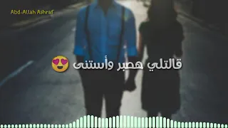 حبيت وقولت مليش غيرها اجمل اغنية 