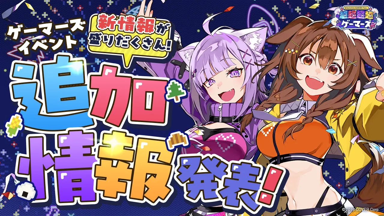 【 #超ゲマズ2 】おかころから新情報をお知らせします🍙🥐🎮✦【 #おかころ/ホロライブ 】