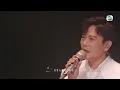 聲生不息 寶島季｜第3集 ｜張信哲、楊宗緯《 夢田 》 溫潤深沉歌聲傳承時代經典｜ 張信哲｜楊宗緯｜ 夢田