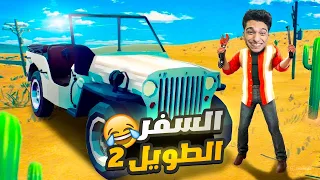 السفر في الصحراء البعيده الحلقه الثانيه Under The Sand 