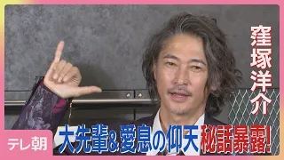 窪塚洋介　大先輩＆愛息の仰天エピソード暴露！(2026年10月14日)