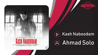                                               احمد سلو   کاش نبودم   دندنها