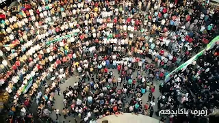 رفرف يا كايدهم     انشودة جديدة بصوت ماجد الخالدي دندنها