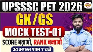 UPSSSC PET GA CLASS 2026 | UPSSSC PET GA CLASS | UPSSSC PET 2026 GK- AJAY SIR