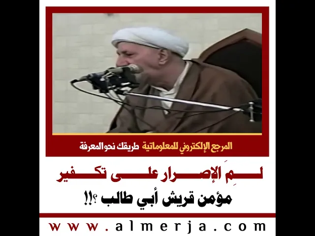 ⁣الشيخ احمد الوائلي : لِمَ الإصرار على تكفير مؤمن قريش أبي طالب ؟!!