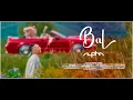 ALPHA - BAL (Official Music Video)