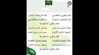 نشيد وطني السعوديه الصف الثاني الابتدائي اكسبلور اليوم الوطني السعودي ترند 