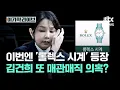 Download Lagu 김건희 일가 요양원 '롤렉스 시계' 등장…또 매관매직 의혹? / JTBC 이가혁 라이브
