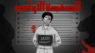 رستا وفجر الصفحة الاولى 