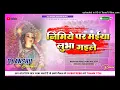 Download Lagu Nimiye Pa Maiya Lubha Gaili -Pawan Singh- 2024Navratri Special Jhan Jhan Bass Mix Dj Anshu Babatpur.