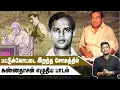 Download Lagu பட்டுக்கோட்டை இறந்த சோகத்தில் கண்ணதாசன் எழுதிய பாடல் |  Kannadasan song for Pattukkottai