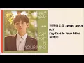 Download Lagu 世界微尘里 Sweet Teeth OST ｜ Say That In Your Mind 翟潇闻