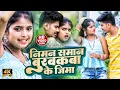 Download Lagu #Raushan Rohi का एक और हीट गाना | निमन समान बुरबकबा के जिमा | #रौशन रोही | New Maghi Song 2022
