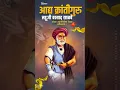 Lagu Lahuji Vastad Status | Lahuji Salve Status | Lahu ji Vastad Jayanti Status | लहुजी वस्ताद जयंती |