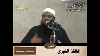 الفتنه الكبرى 