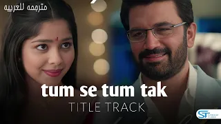 اغنية مسلسل الهندي - tum se tum tak (منك وإليك ) مترجمة - بطولة شراد كليكار على ZEE TV