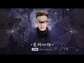 Download Lagu 莫问归期 2K23 (ARS Remix)