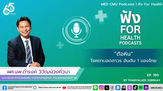 การใช้ยาสเตียรอยด์มีผลต่อการเกิดต้อหินอย่างไร