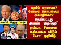 Download Lagu Donald Trump | Xi Jinping | Vladimir Putin | டிரம்ப் மரணமா? போரை தொடங்கும் அமெரிக்கா? - அபாய அறிகுறி