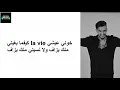 Zouhair Bahaoui  - DÉCAPOTABLE [Lyrics]