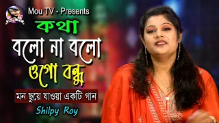  chaya hoye tobu parshe roibo shilpy roy mou tv 