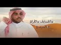 احمد ال شملان - ما نسينا  | كلمات محمد الجعيدي | 2025