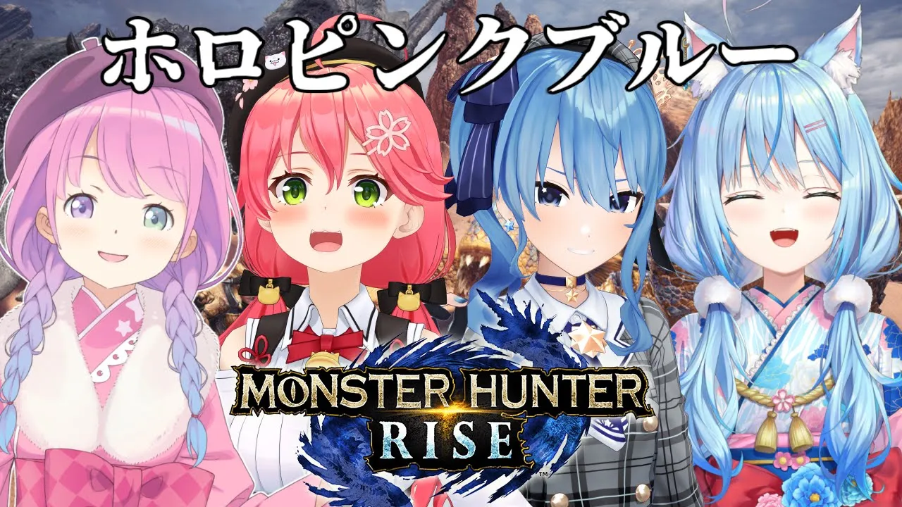 【 モンスターハンターライズ 】#ホロピンクブルー で一狩り行こうぜなのら！【姫森ルーナ/ホロライブ】