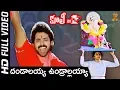 Download Lagu Dandalayya Undralayya  HD Video Song | Coolie No 1 Telugu Movie |Venkatesh |Tabu |Suresh Productions