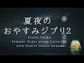 Download Lagu Studio Ghibli Summer Night Piano Collection with Gentle Ocean Sounds Piano Covered by kno