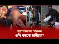 Lagu হাদিকে গু'লি, চাঞ্চল্যকর তথ্য দিলেন এক সমর্থক | Osman Hadi Attack | Bangladesh Pratidin