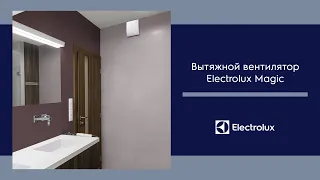 Видео Вентилятор вытяжной Electrolux Magic EAFM-100