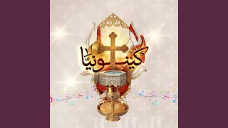 يا كنيستنا يا مجيدة دندنها