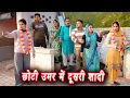 Lagu छोटी उमर में दूसरी शादी #सच्ची घटना #हरियाणवी पारिवारिक नाटक #new film #latest2025 #dr_devsariya