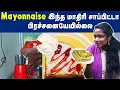 Download Lagu Mayonnaise: How to make good Mayonnaise at home| Is good for Health?|மயோன்னைஸ் உடலுக்கு நல்லதா?