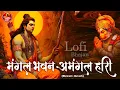 Lagu Mangal Bhawan Amangal Hari | Slowed \u0026 Reverb Lofi Version | Ramayan Chaupai | Shri Ram Bhajan | Lofi