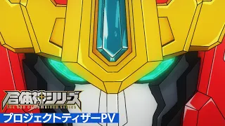 YouTube影片, 內容是獸王武神丹帝拜恩 的 前導影片