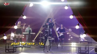 شاهد الان الفلوس عملت عيال يارا محمد وعبسلام مصر2020 