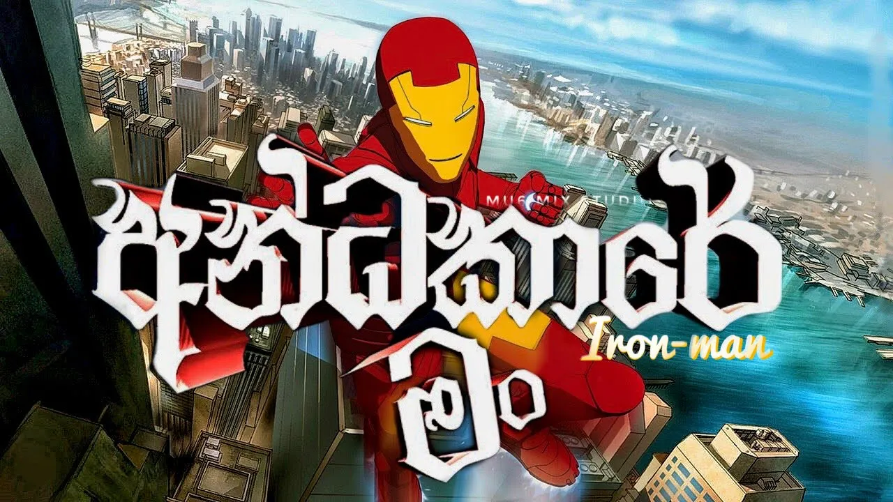 Dilo - Andakare man (අන්ධකාරේ මං) - Iron man
