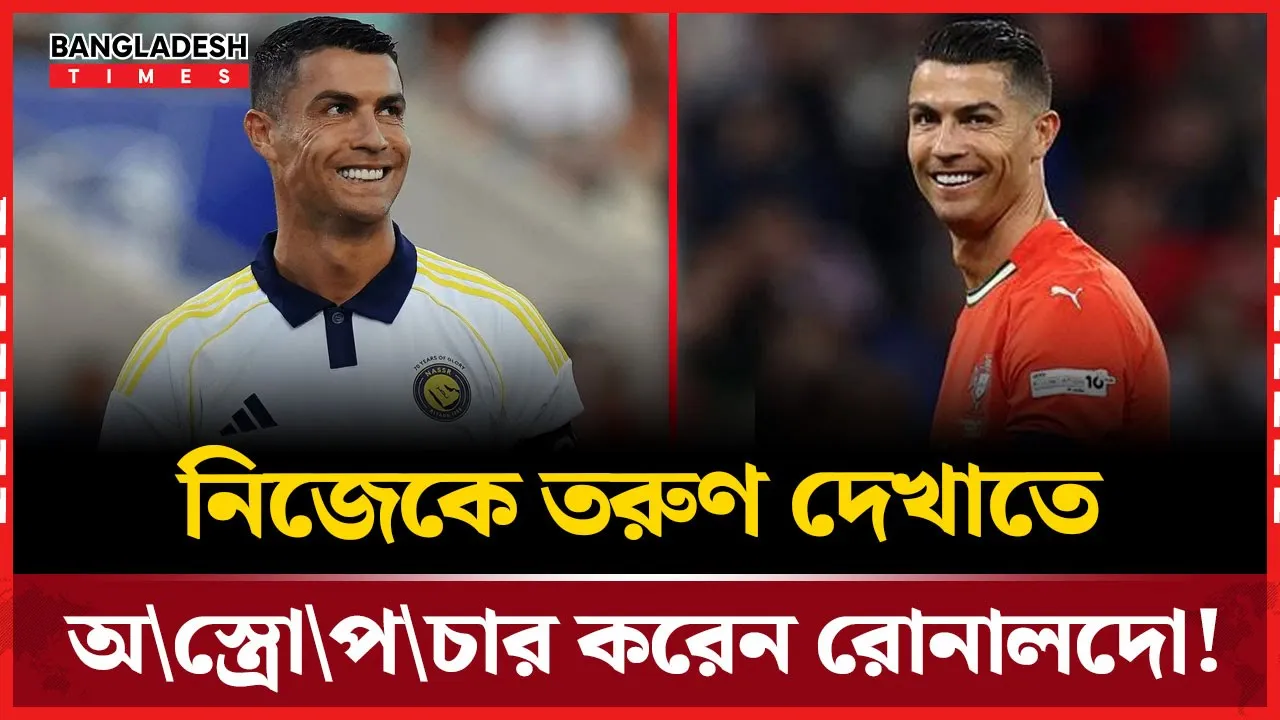 Running on the field like a young man, but already 40 Ronaldo