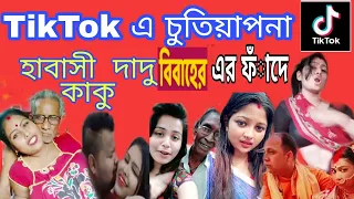 tiktok bhabi tiktok boudi tiktok viral roasting