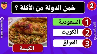 تحدي جديد   خمن أسم الأكلة من الحروف والايموجي والرموز    خمن الأكلة دندنها