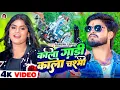 #Video | काला गाड़ी काला चश्मा | #Ashish Yadav \u0026 #Srishti Bharti | #Rangdari Maghi Song 2025