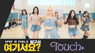 HERE KATSEYE Touch Dance Cover 