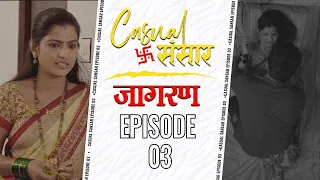 casual sansar episode 3 pramod nikrad apeksha chavan marathi web series