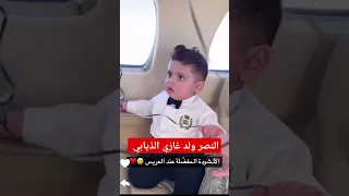 النصر ولد غازي الذيابي ماشاالله اكسبلور  لايك فولوا كومنت اكسبلور  ترند  العراق  عروس  غازي الذيابي دندنها